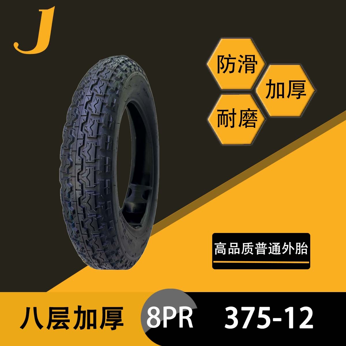 高品质普通外胎 375-12 8PR FL306 加厚防滑电动车摩托车轮胎