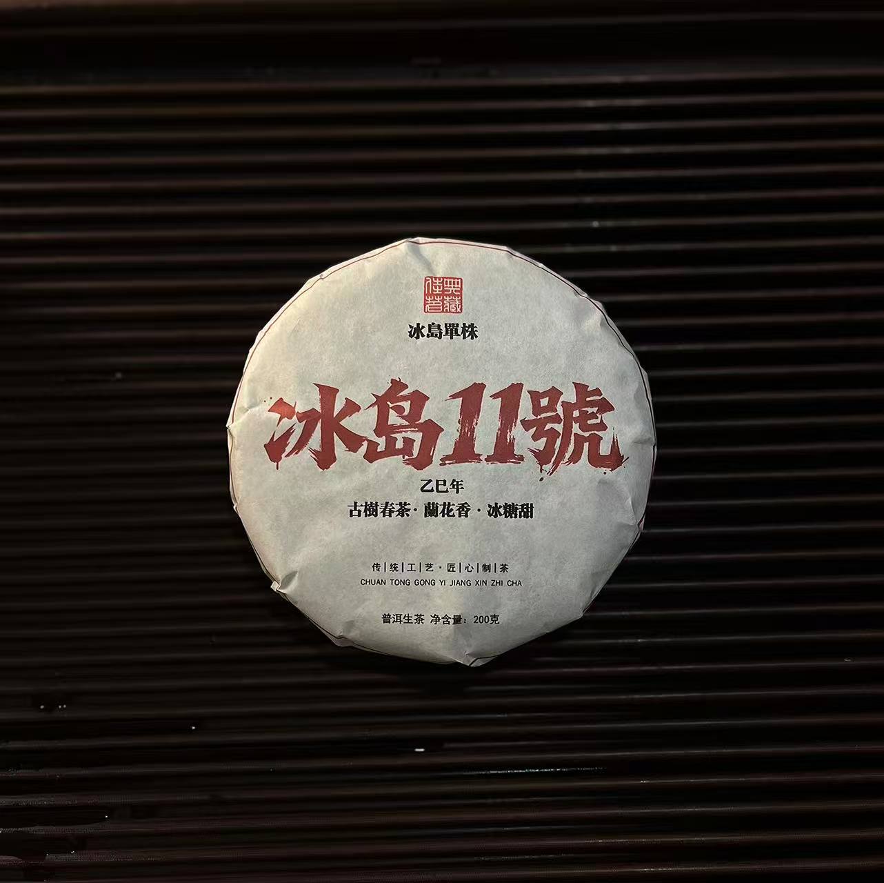 2025年冰岛老寨古树头春