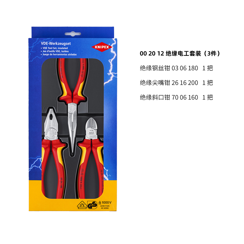KNIPEX凯尼派克进口绝缘套装斜口钳尖嘴钳钢丝钳螺丝刀002012/13