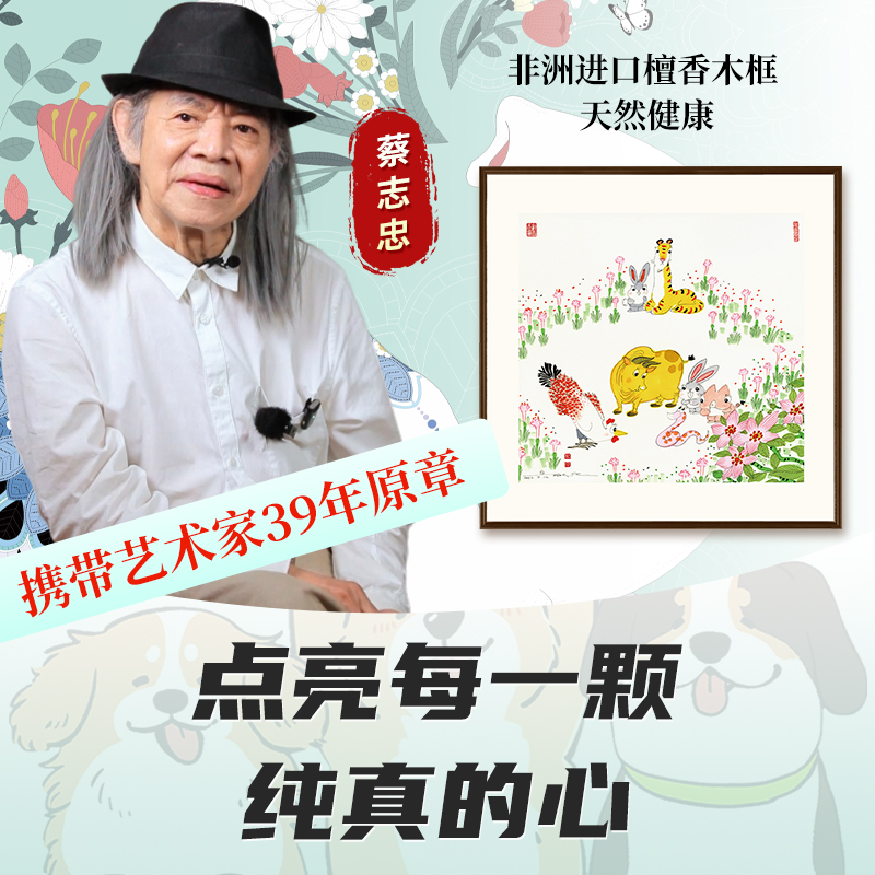 蔡志忠【缤纷乐园】入户门迎面墙挂画 客厅餐厅沙发背景墙装饰画