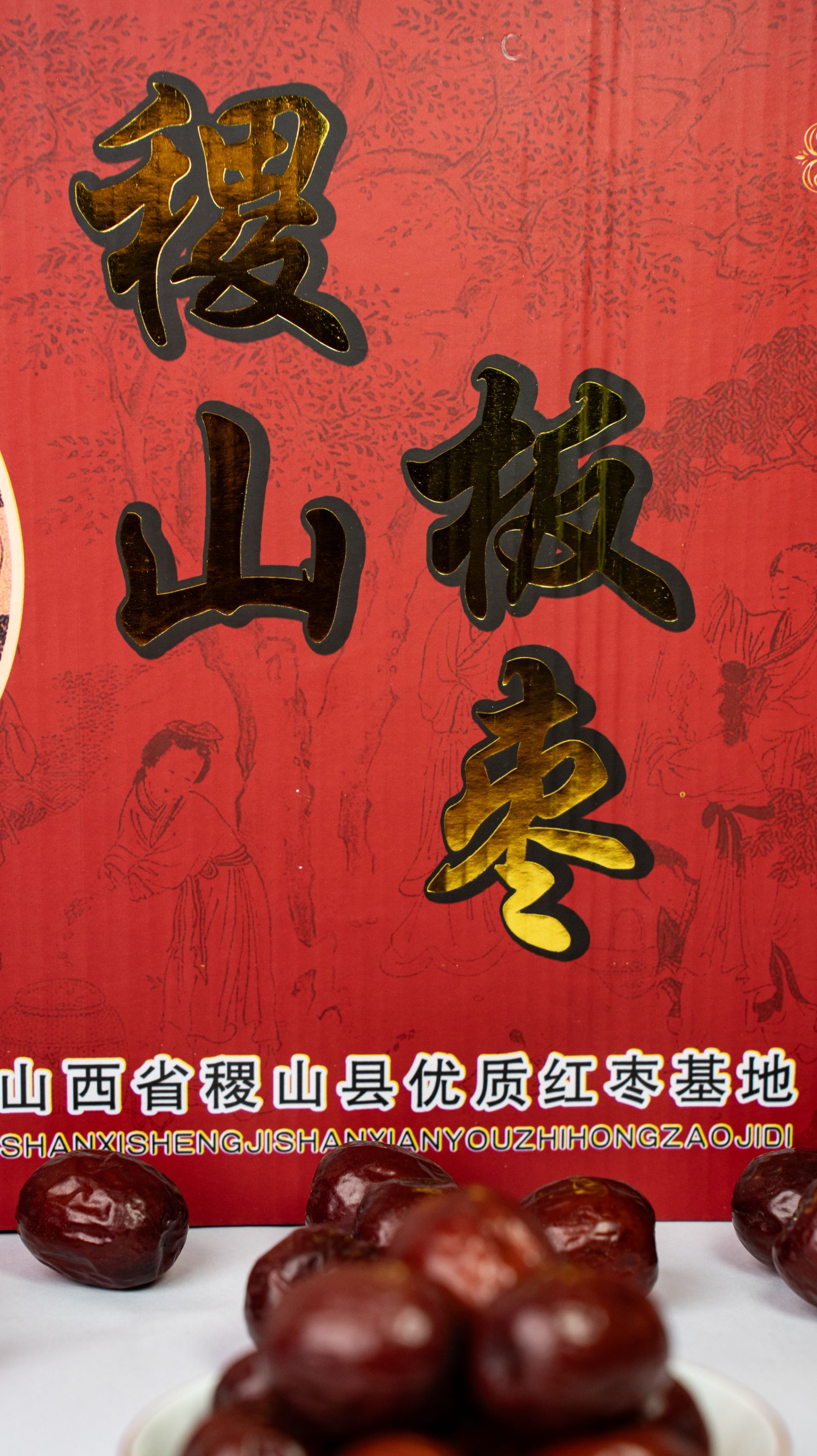 京东包邮中秋送礼①号枣板枣之乡原产地直发皮薄肉厚零食煲汤佳品