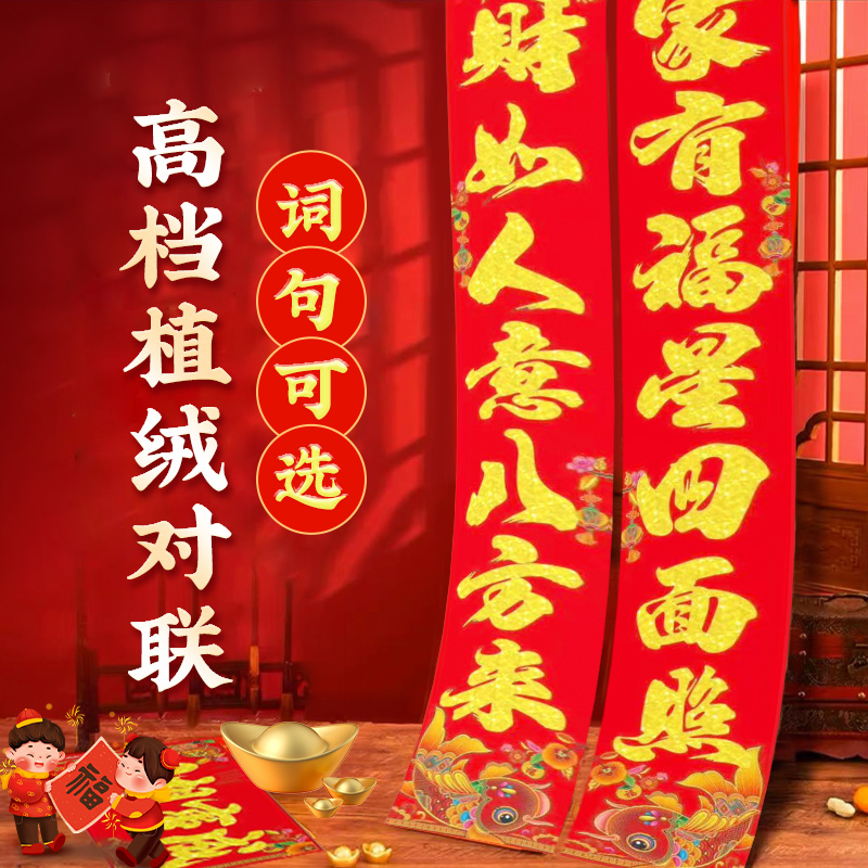 2026马年新款高档对联植绒洒金过年别墅农村大门对联装饰过年对联