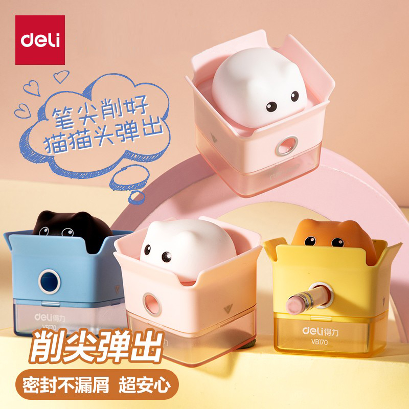 得力手动卡通可爱躲猫猫卷笔刀便携小学生用削笔器铅笔小型转笔刀