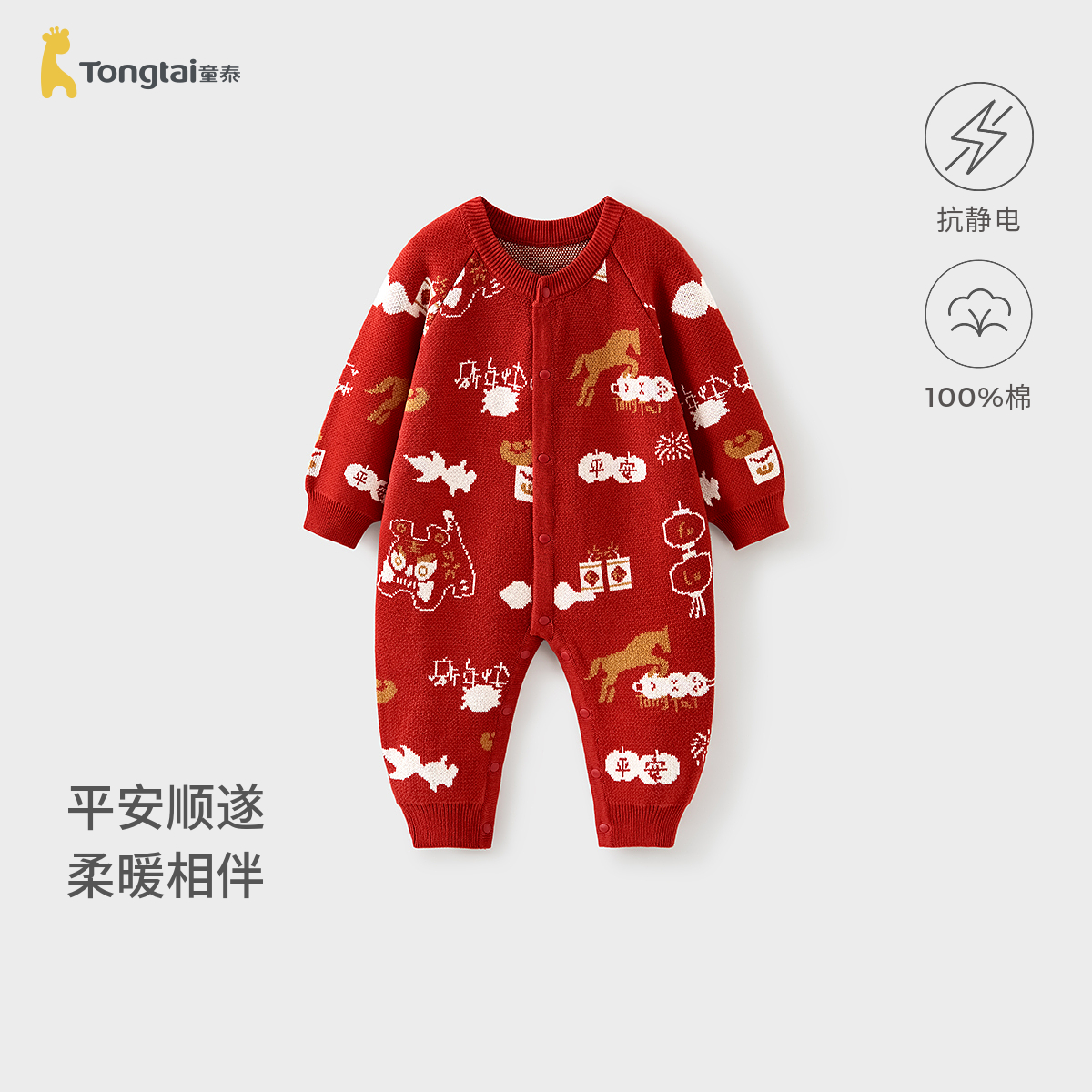 童泰婴儿连体衣春秋宝宝哈衣儿童外出针织爬服过年喜庆新年装