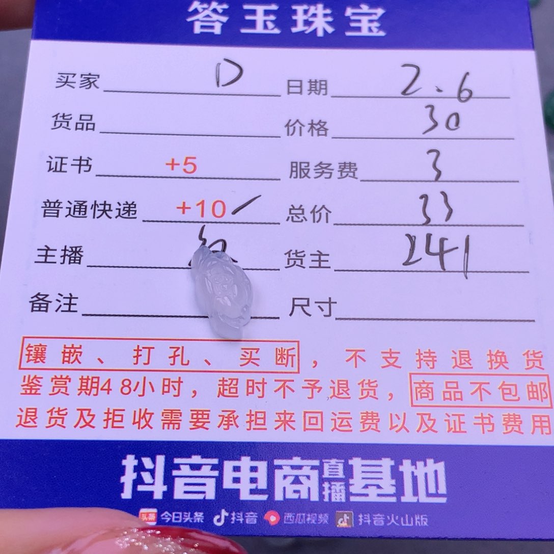 翡翠挂件未镶嵌D***s翡翠