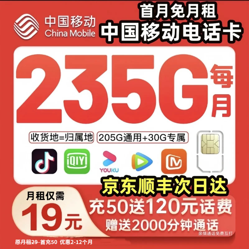 移动流量卡推荐第一名235G全国通用本地归属地19元手机卡电话卡