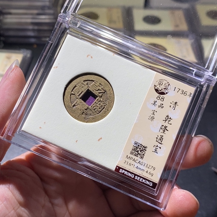 铜觅泉评级古钱币一枚 周浩