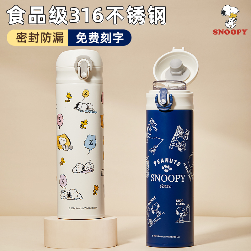史努比保温杯直饮水杯316不锈钢小学生初中生高中生上学专用杯子