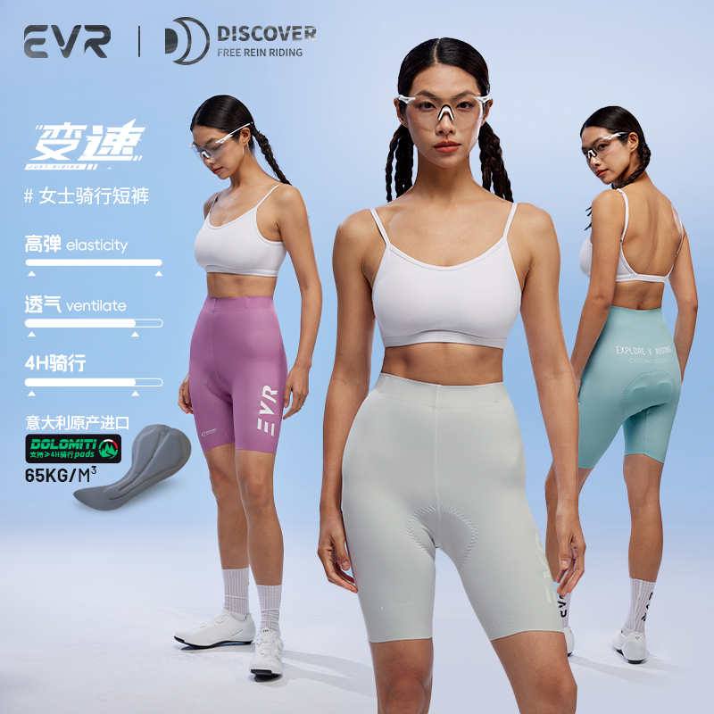 EVR新款骑行裤夏女款一片式短裤吸湿透气公路自行车高腰DIS2502