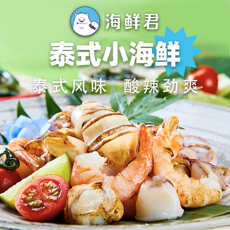 【海鲜君】泰式小海鲜*4盒 氮气锁鲜开盒即食休闲零食新鲜营养美味
