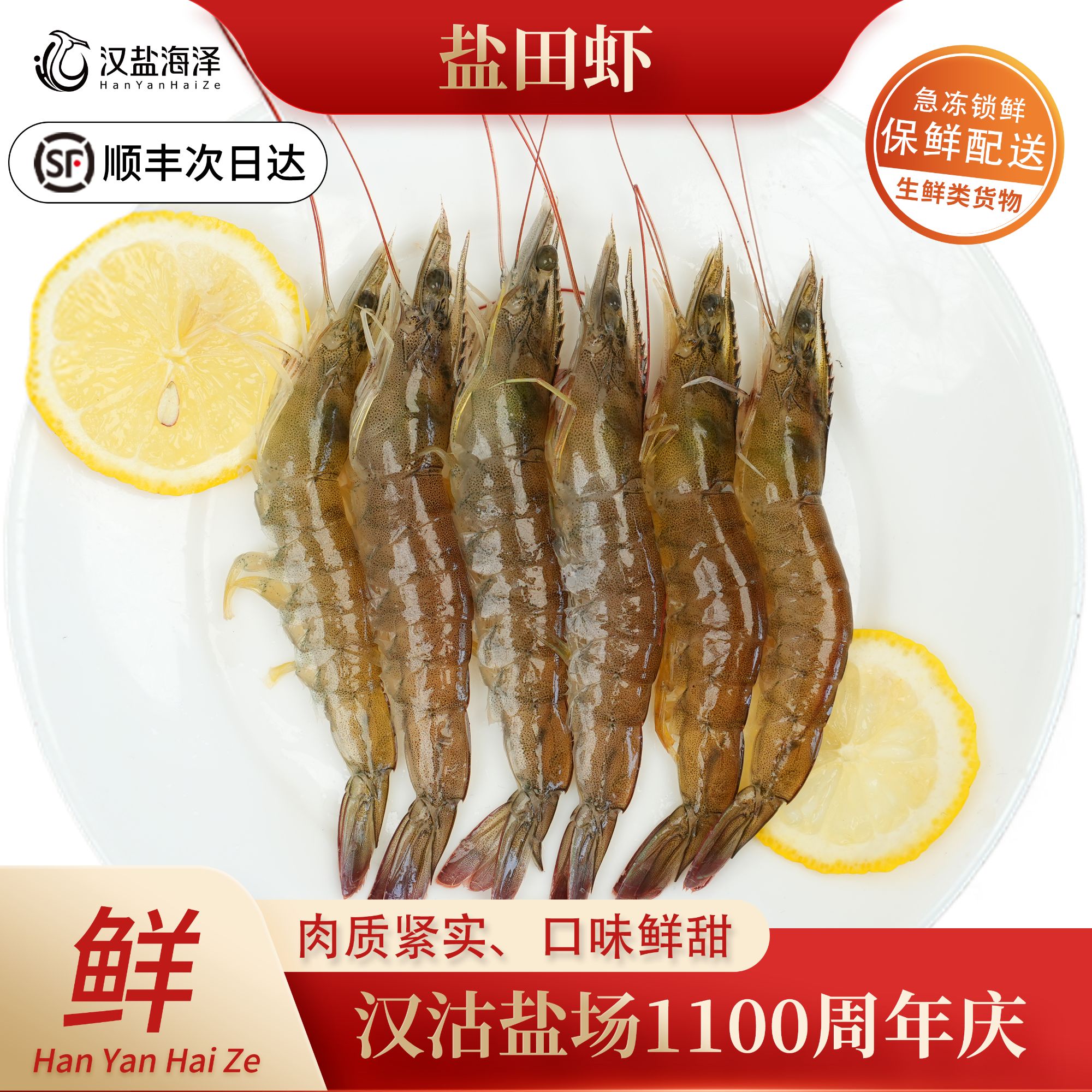 【国企自营】汉盐海泽盐田汪子虾规格35-45只/斤净重3斤装肉质紧实鲜甜顺丰次日达海鲜盐田虾大虾
