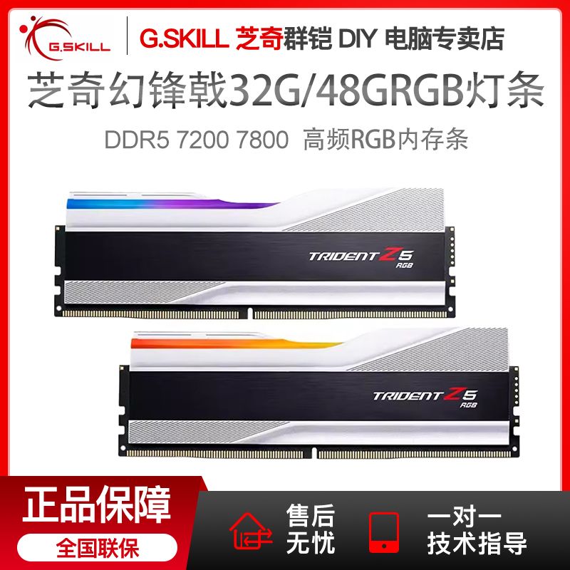 G.SKILL芝奇DDR5幻锋戟7200 7800 64G 32G 48G 台式机游戏内存条