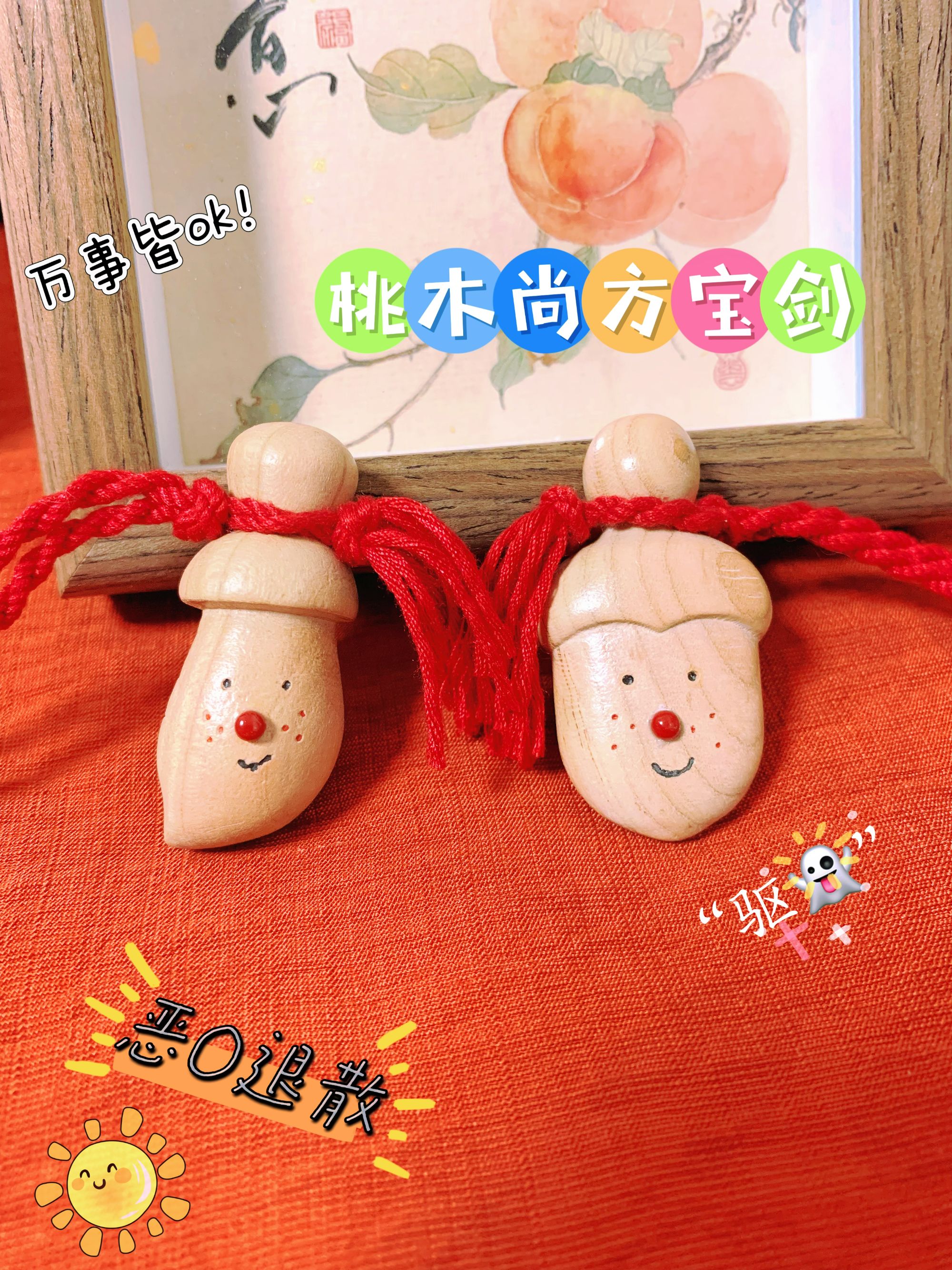 孕妇婴儿童宝宝桃木剑压惊护身噩梦租房乔迁平安护身符汽车挂件