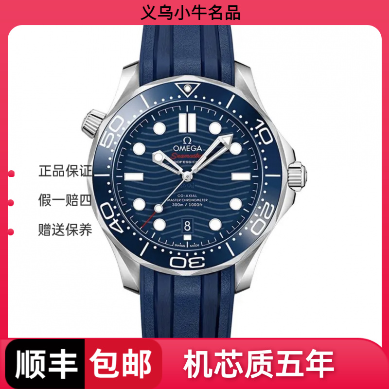 99新 Omega/欧米茄 210.32.42.20.03.001/蓝盘海马
