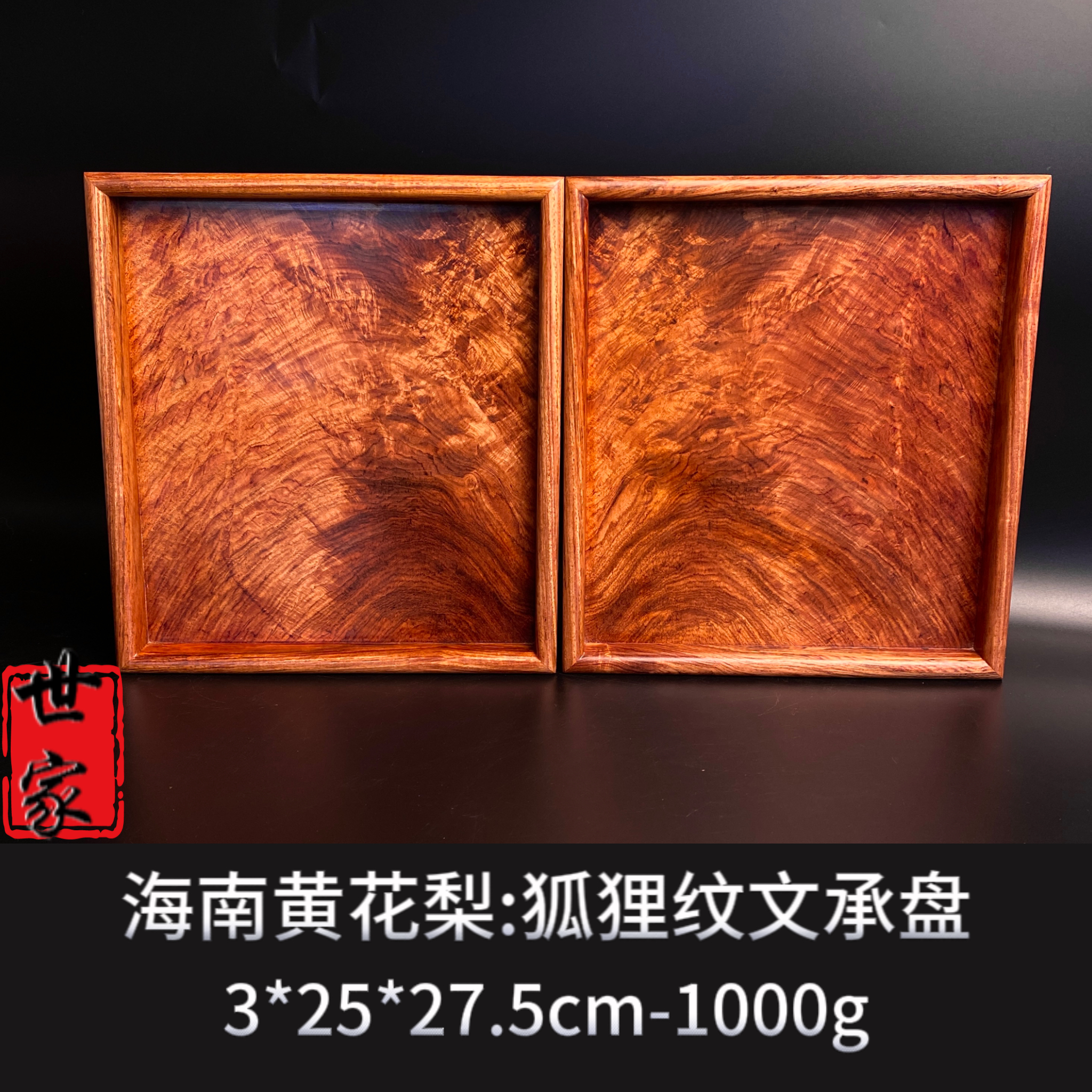 海南黄花梨狐狸纹文承盘--2668