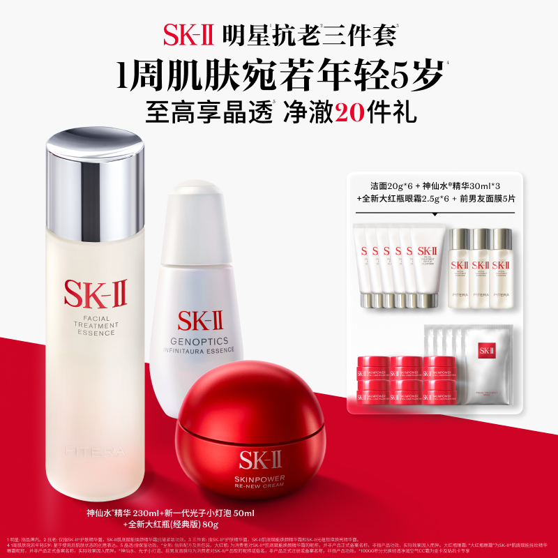 会员加补节【SK-II】神仙水大红瓶全新小灯泡三件套护肤品sk2-At