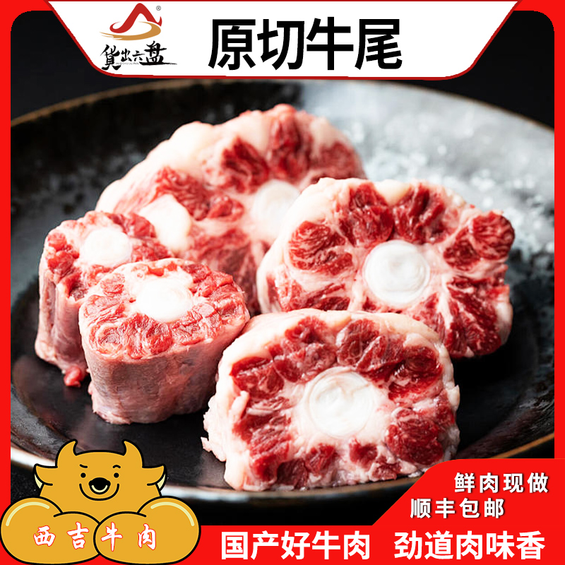 宁夏西吉新鲜牛尾骨速冻锁鲜发货适合煲汤