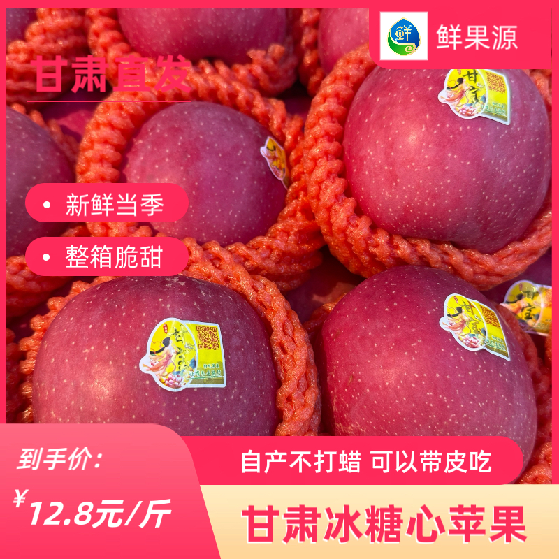 【鲜果源小时达】甘肃苹果（2斤）内蒙古自治区
