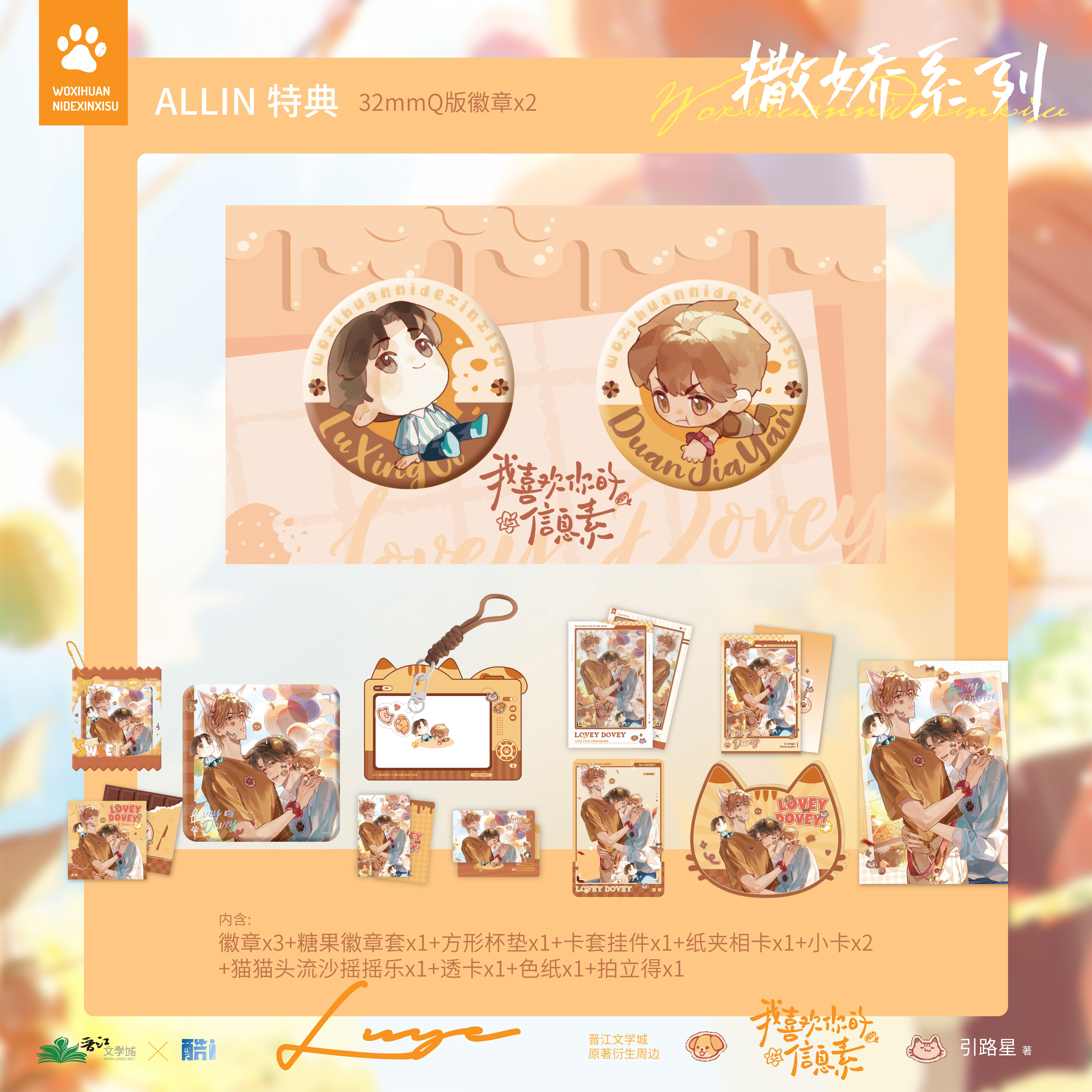 酷艾我只喜欢你的信息素三期撒娇系列徽章组合色纸卡套摇摇乐挂件