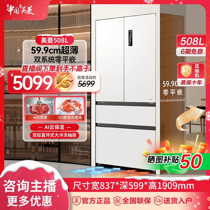 【双系统59.9cm超薄】508零平嵌法式开门风冷电冰箱