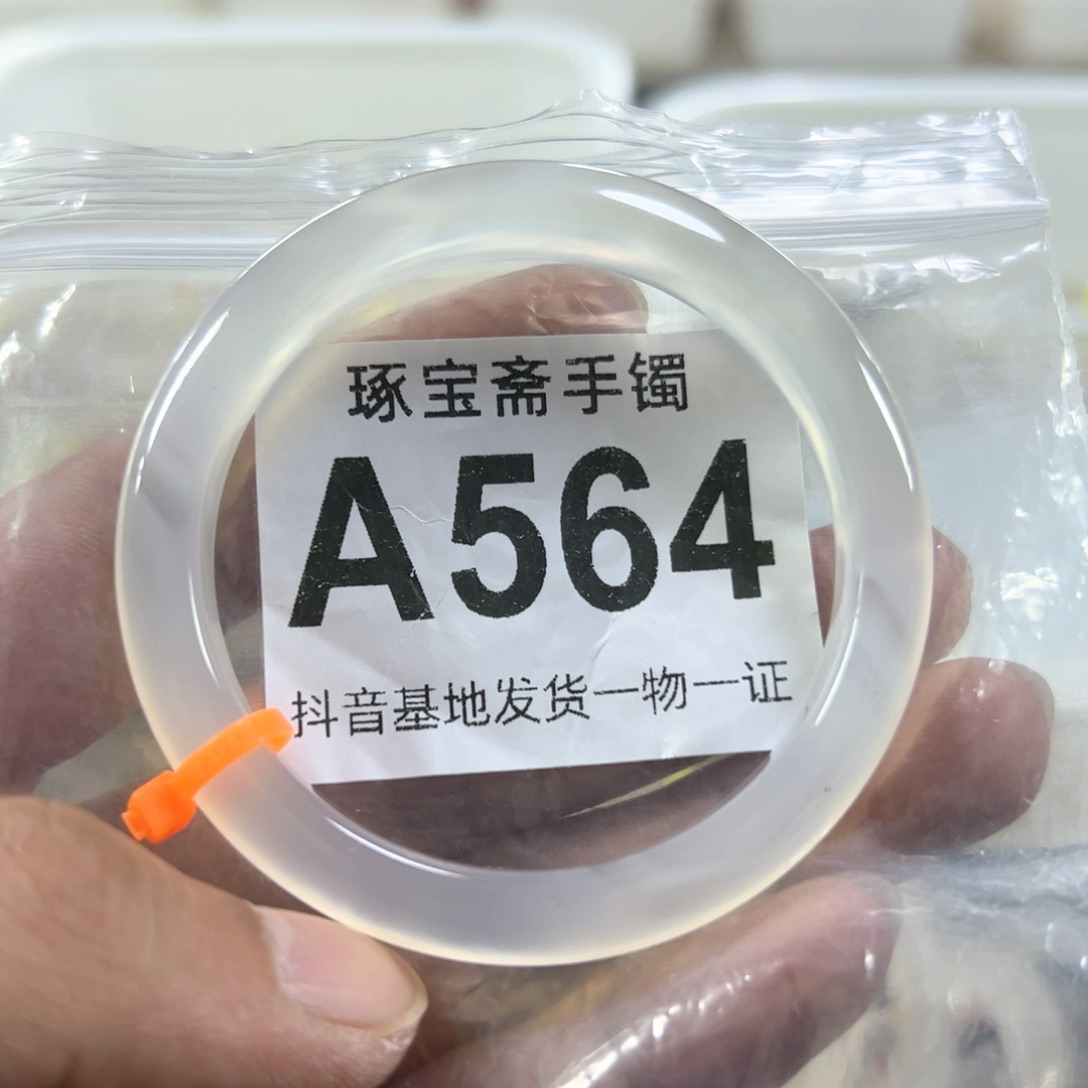 玛瑙/玉髓手镯（圆镯）未镶嵌55