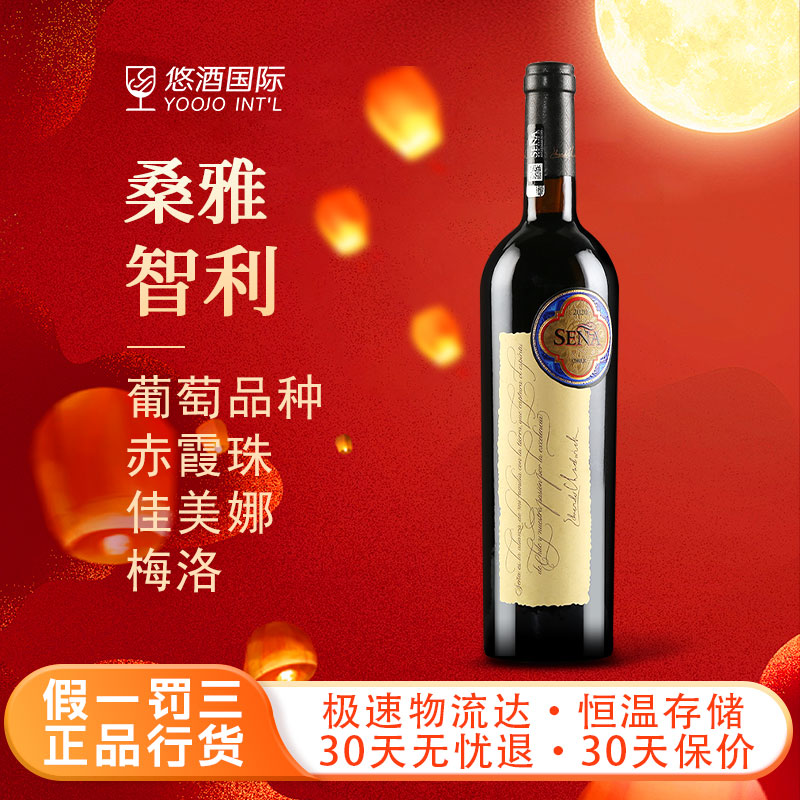 桑雅/赛妮娅干红葡萄酒 