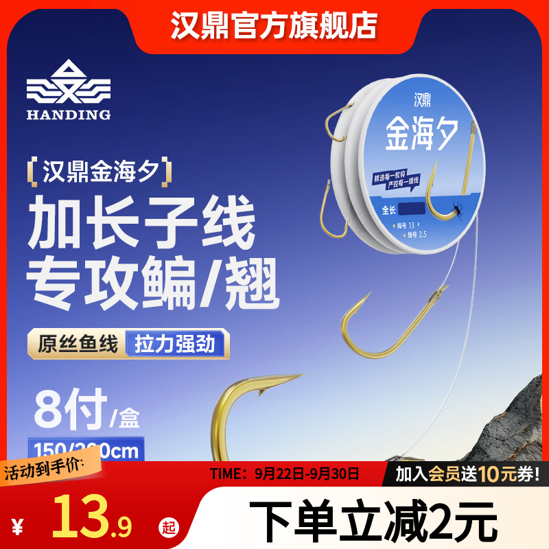 汉鼎草鳊翘金海夕成品子线双钩8 付加长行程绑好正品鱼钩子线双钩