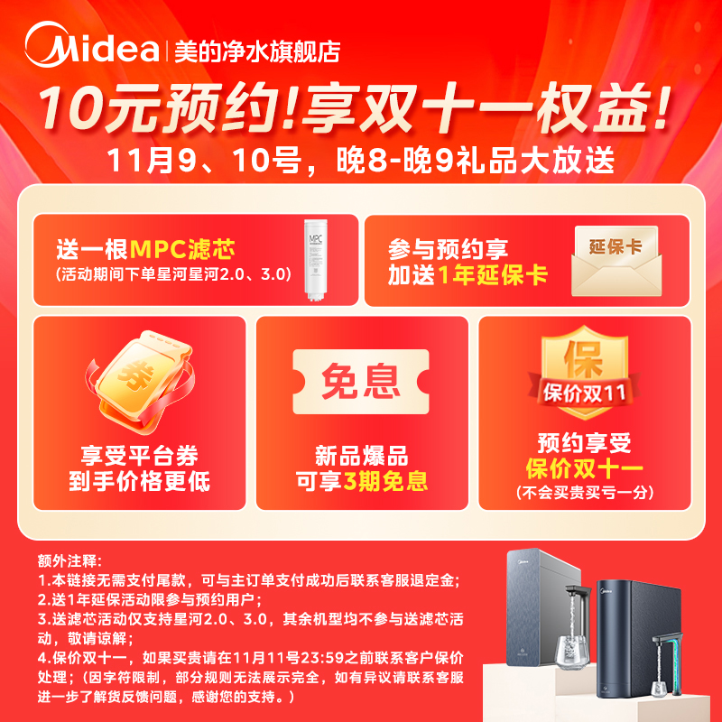 【美的净水器双十一专属福利】锁定美的净水器会员专属活动权益