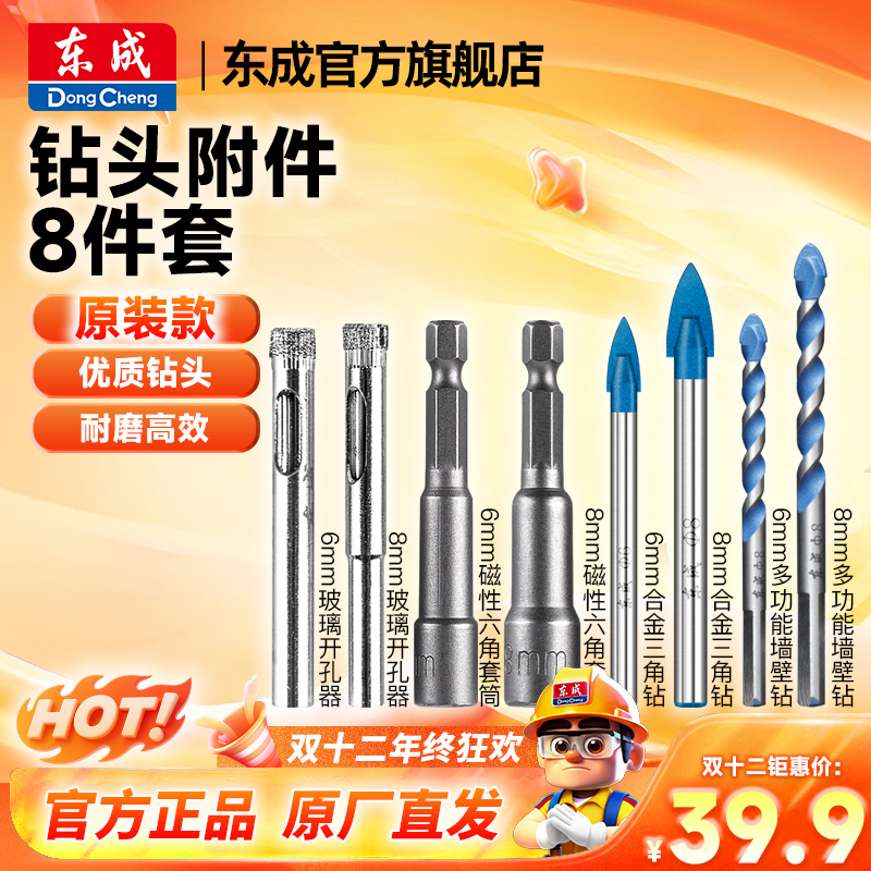 东成官方旗舰店附件玻璃开孔器磁性六角套筒合金三角钻墙壁钻头