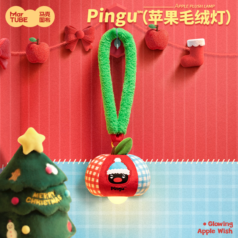 马克图布pingu苹果毛绒灯床头小夜灯可爱复古装饰实用送女生礼物