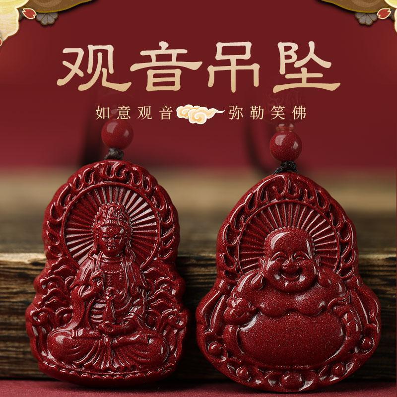 含辰砂工艺品高品朱砂紫金沙【阳光普照观音，佛公】情侣吊坠