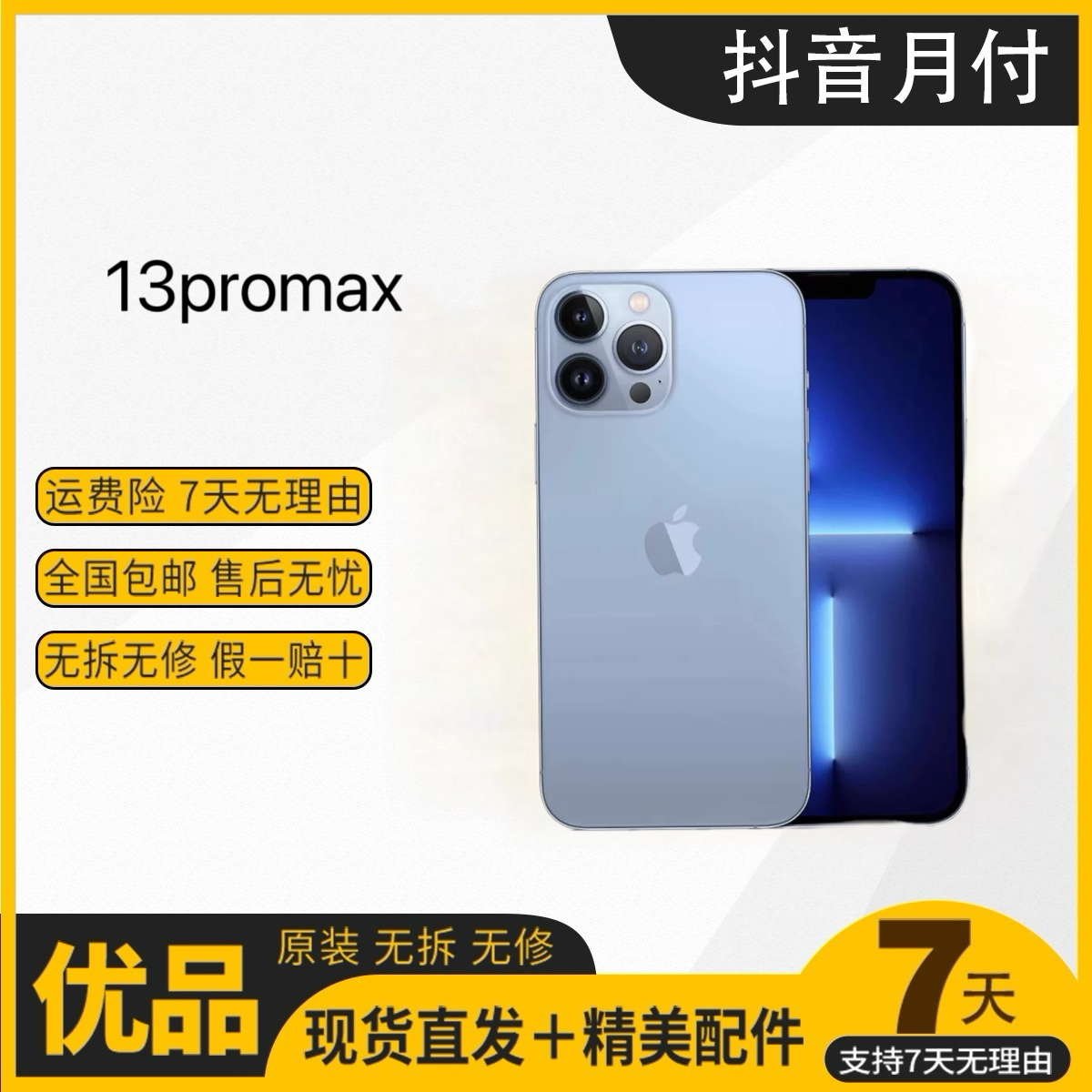 9新 Apple/苹果 13promax手机全网通5G双卡