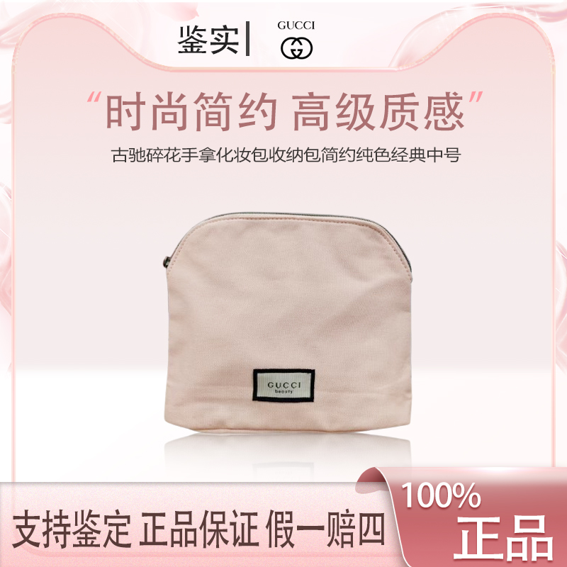 古驰【K506】碎花手拿化妆包收纳包简约纯色经典中号便携洗漱