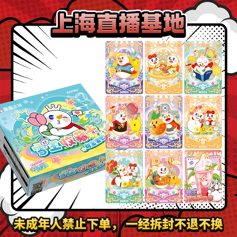 卡游蜜雪冰城雪王收藏卡联名UR2元包卡片卡牌盲盒卡包