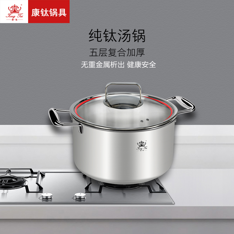 纯钛 汤锅 健康 轻便 24cm