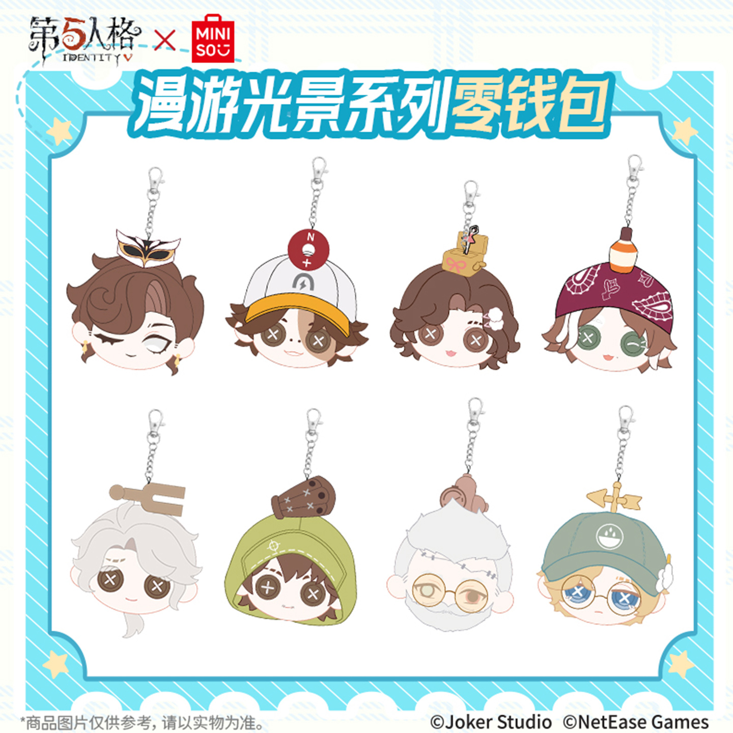 【第五人格】MINISO名创优品漫游光景系列零钱包游戏周边正版联名