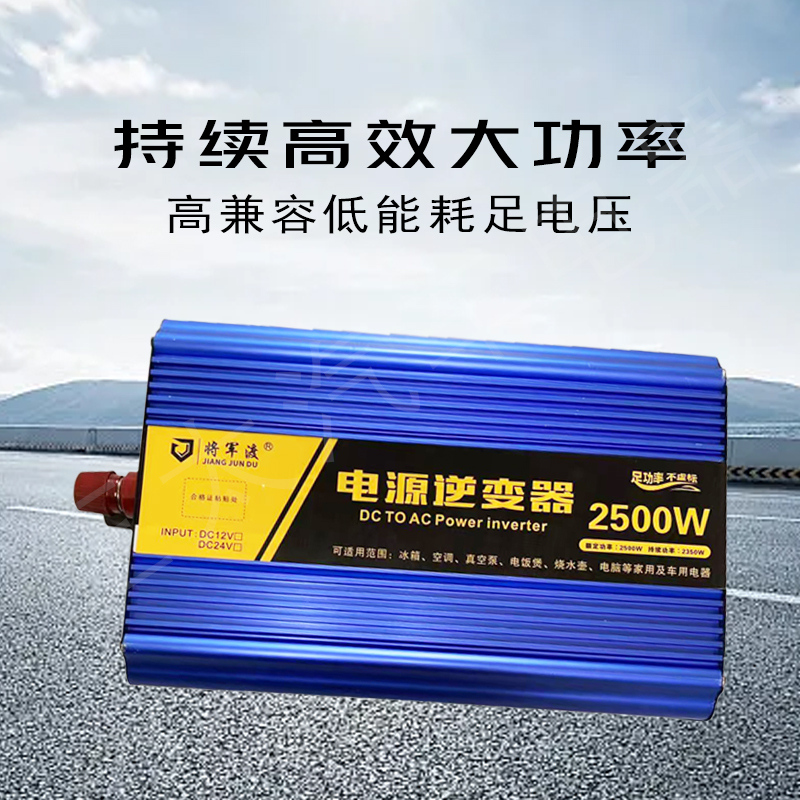 将军渡修正波2500瓦24伏足功率车载逆变器24伏转220伏交流电