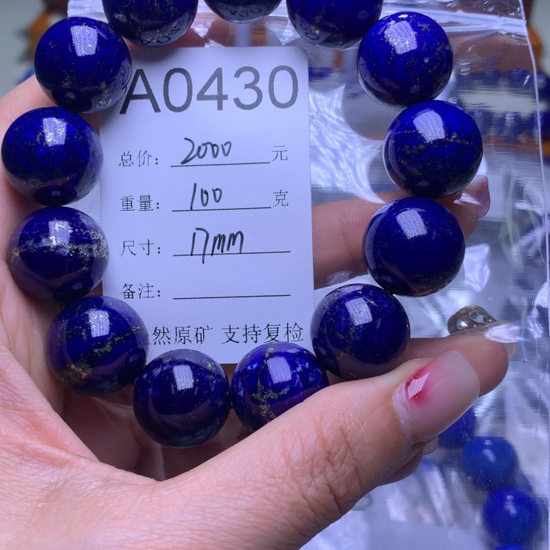 青金石手串未镶嵌德****5A0430