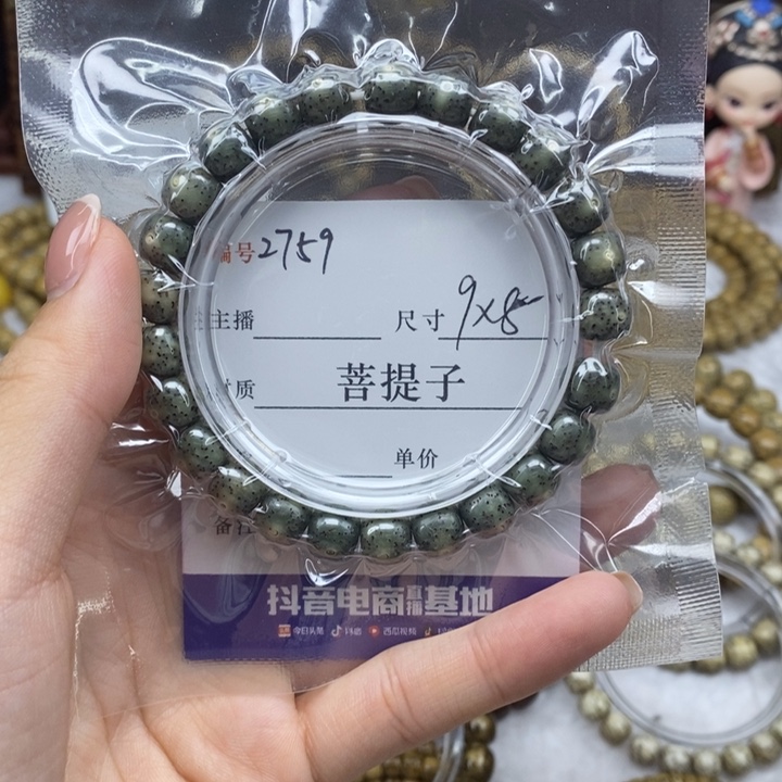 星月菩提手串9✖️8，2759
