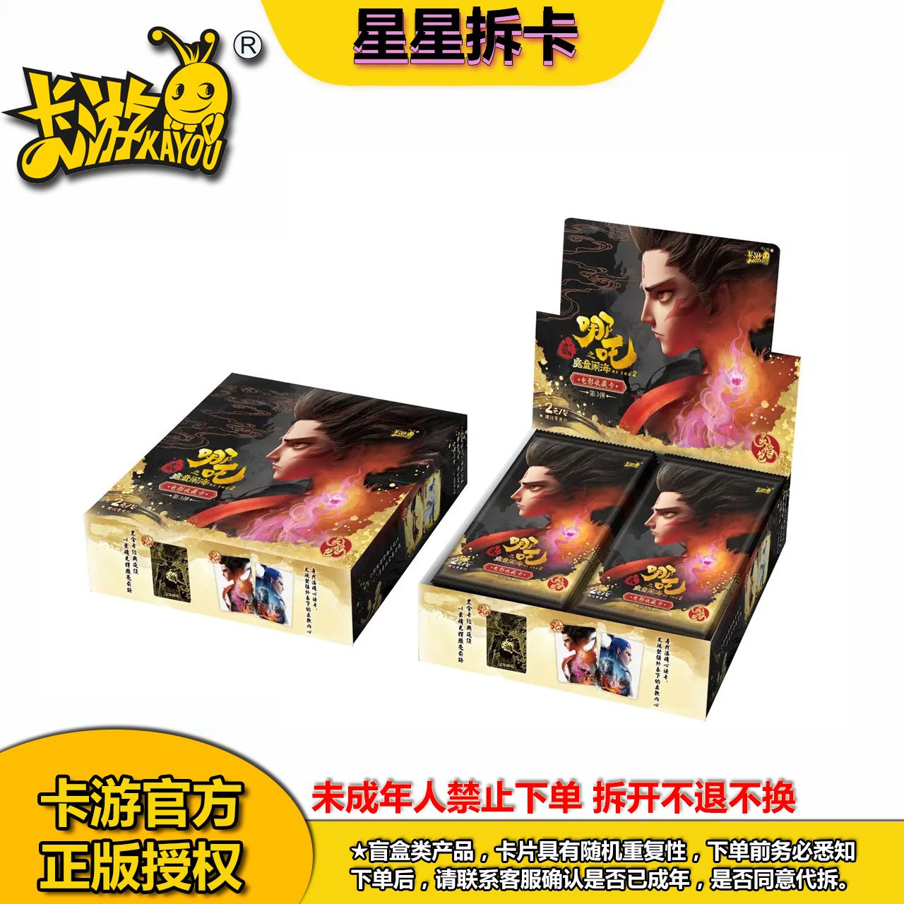 卡游【抓猪，数兔】哪吒灵焰包3弹之魔童闹海盲盒卡牌（代拆）