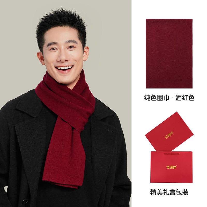 恒源祥红围巾男士冬季高档男友生日礼物中国红色年会定制羊毛围巾