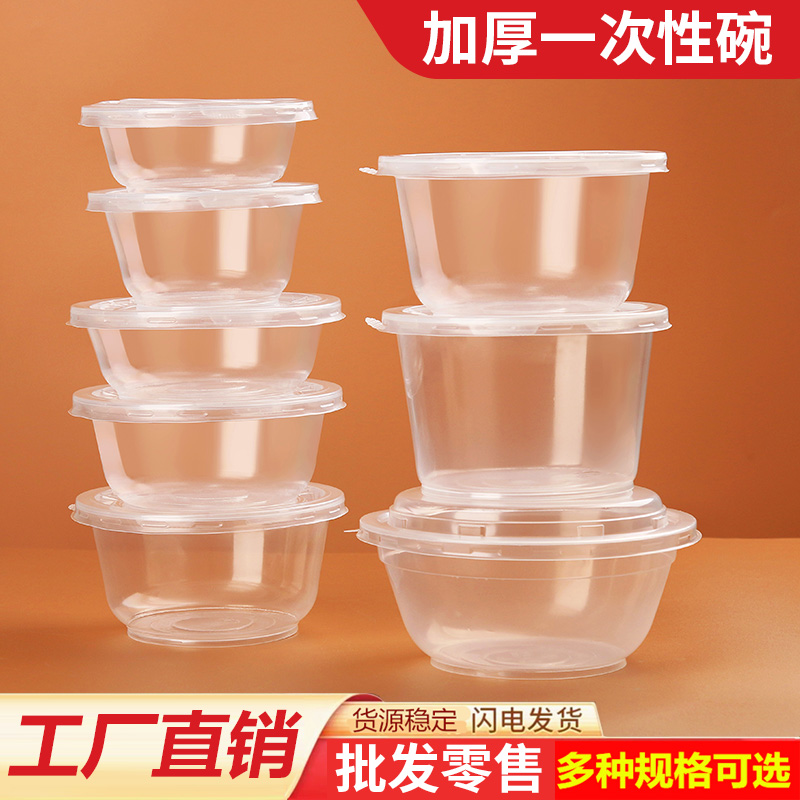 一次性碗塑料家用小碗套装圆形饭碗饭盒打包餐盒餐具冰粉商用碗