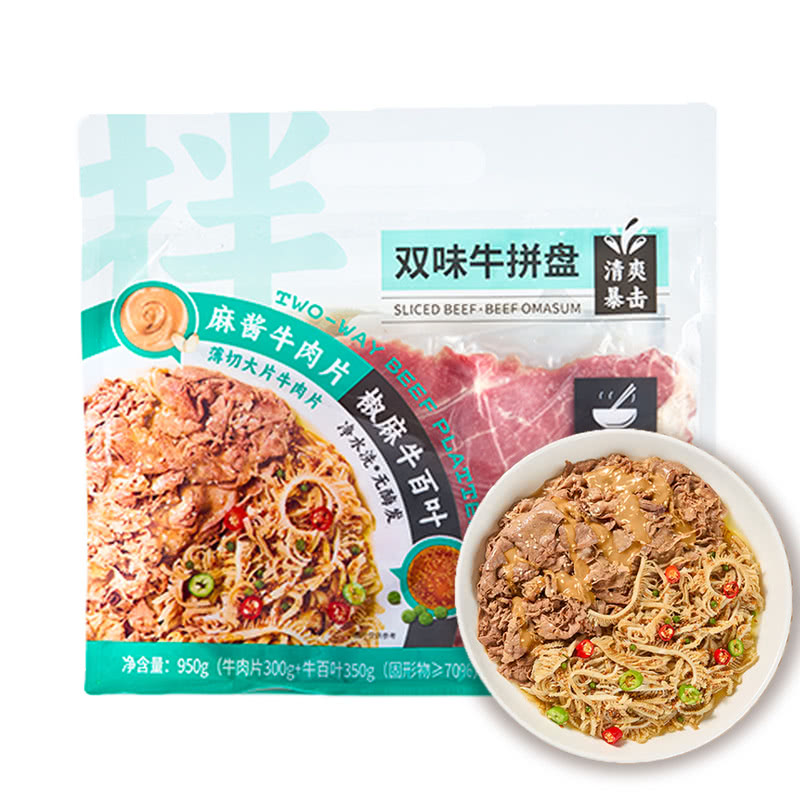 双味牛拼盘950克