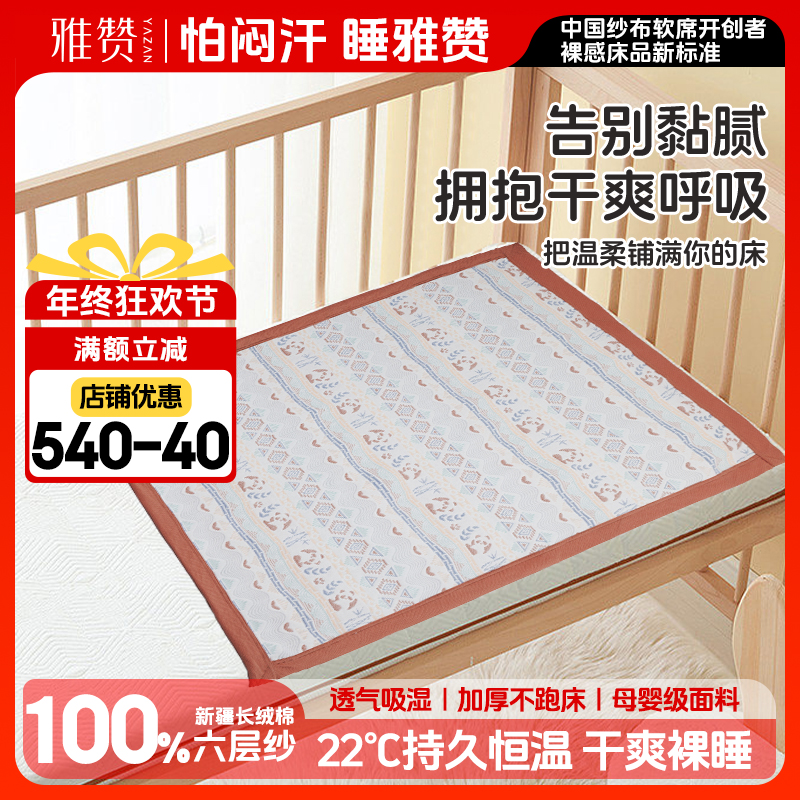 雅赞70*90新生儿婴儿床垫纱布软席母婴A类新疆一级长绒棉床单透气