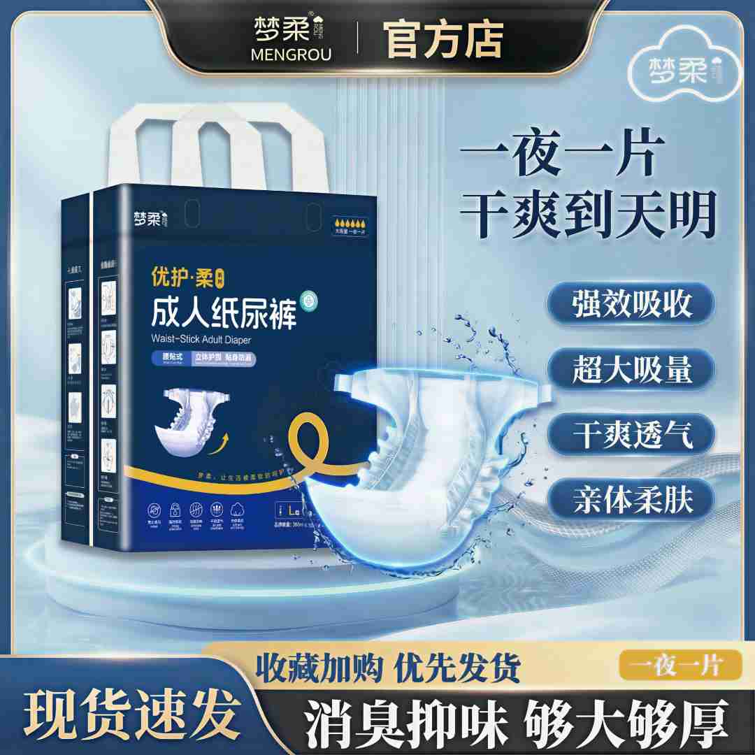 梦柔成人纸尿裤老年人防漏立体亲肤干爽纸尿裤腰贴式男女通用大包