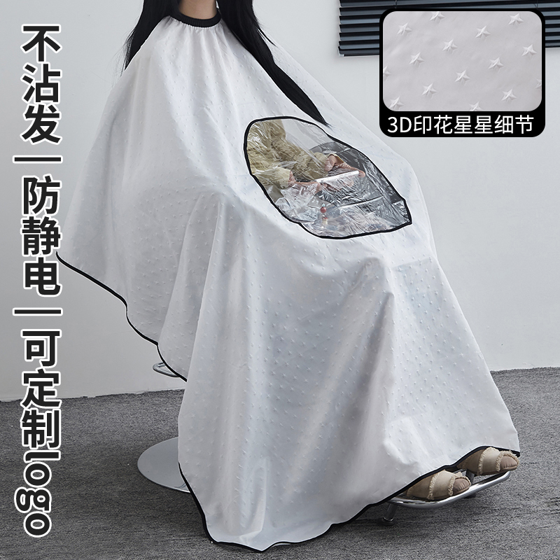 3D星星网红理发围布压花立体发廊专用剪发不沾发高档美发围裙透气