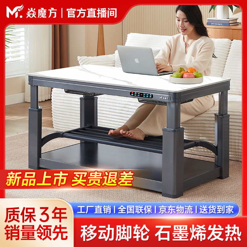 焱魔方T10 移动升降电暖桌取暖桌烤火桌取暖茶几一体两用电烤炉
