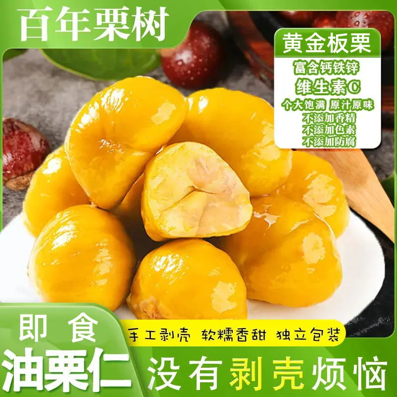 M  即食甜糯板栗仁粉糯沙甜去壳即食剥壳板栗仁油栗仁开袋即食