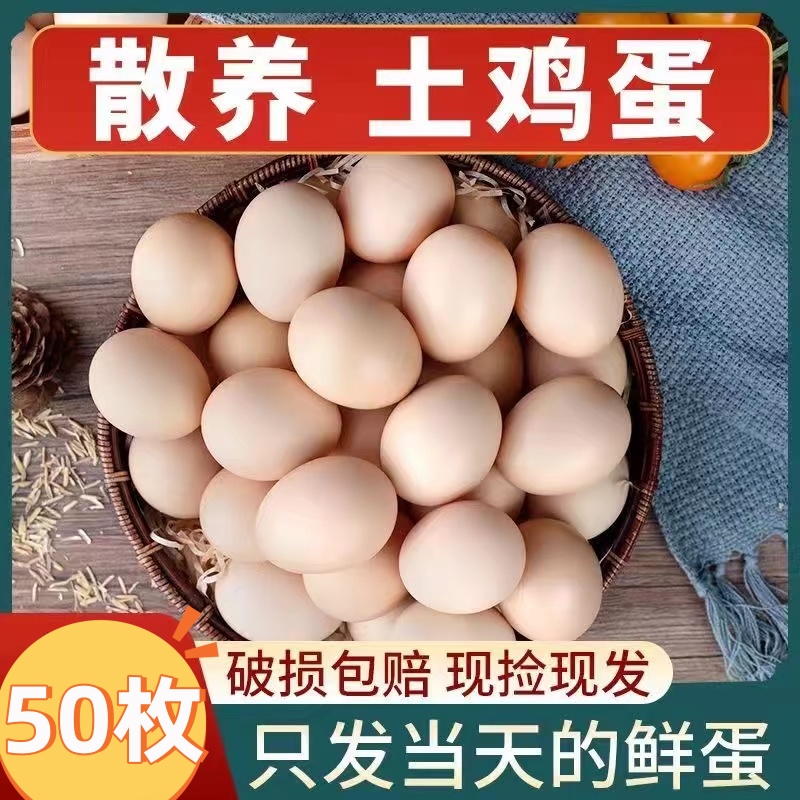 [到手50枚] 农家放养土鸡蛋 粉壳鸡蛋 总净重2000g