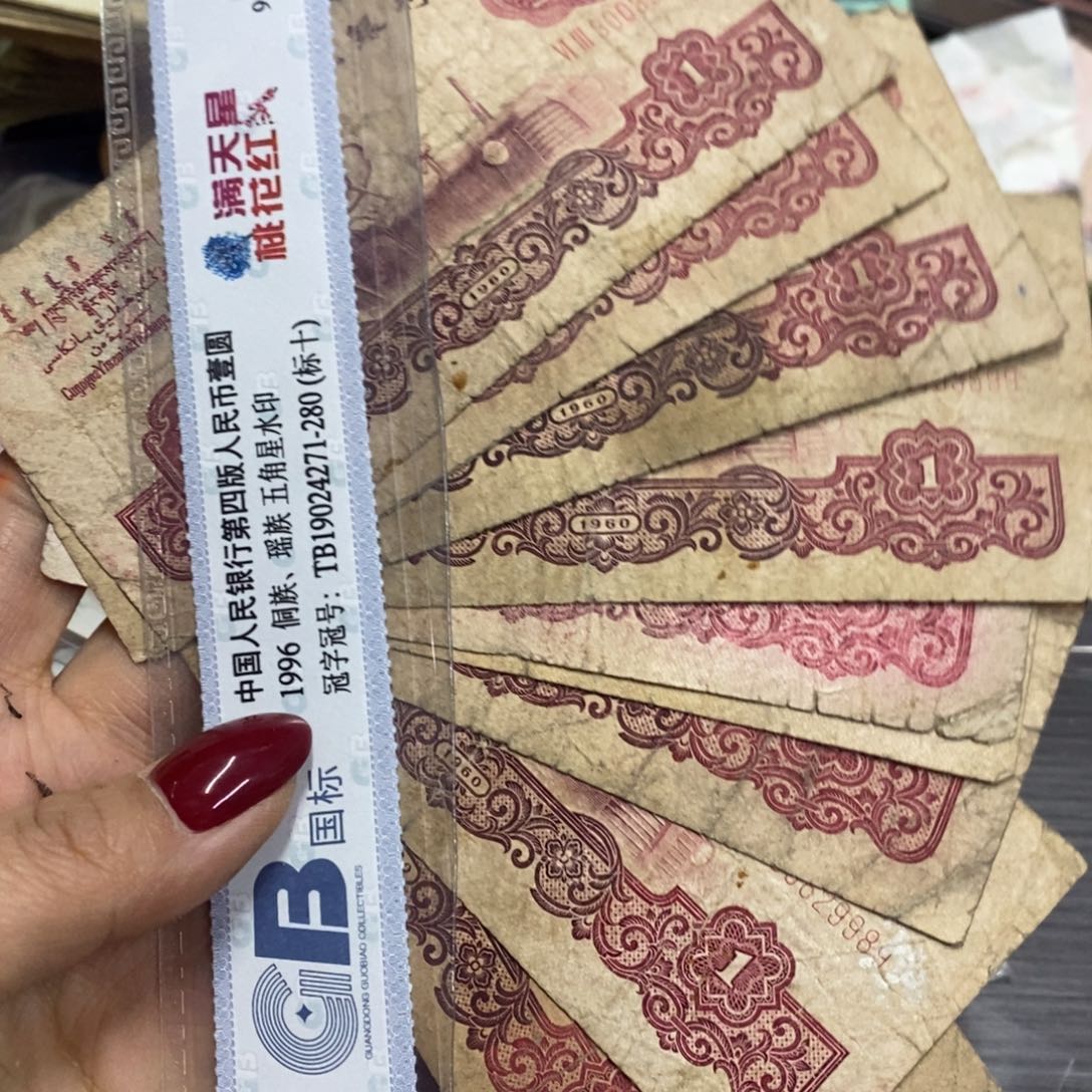 退市钱原图发货10张